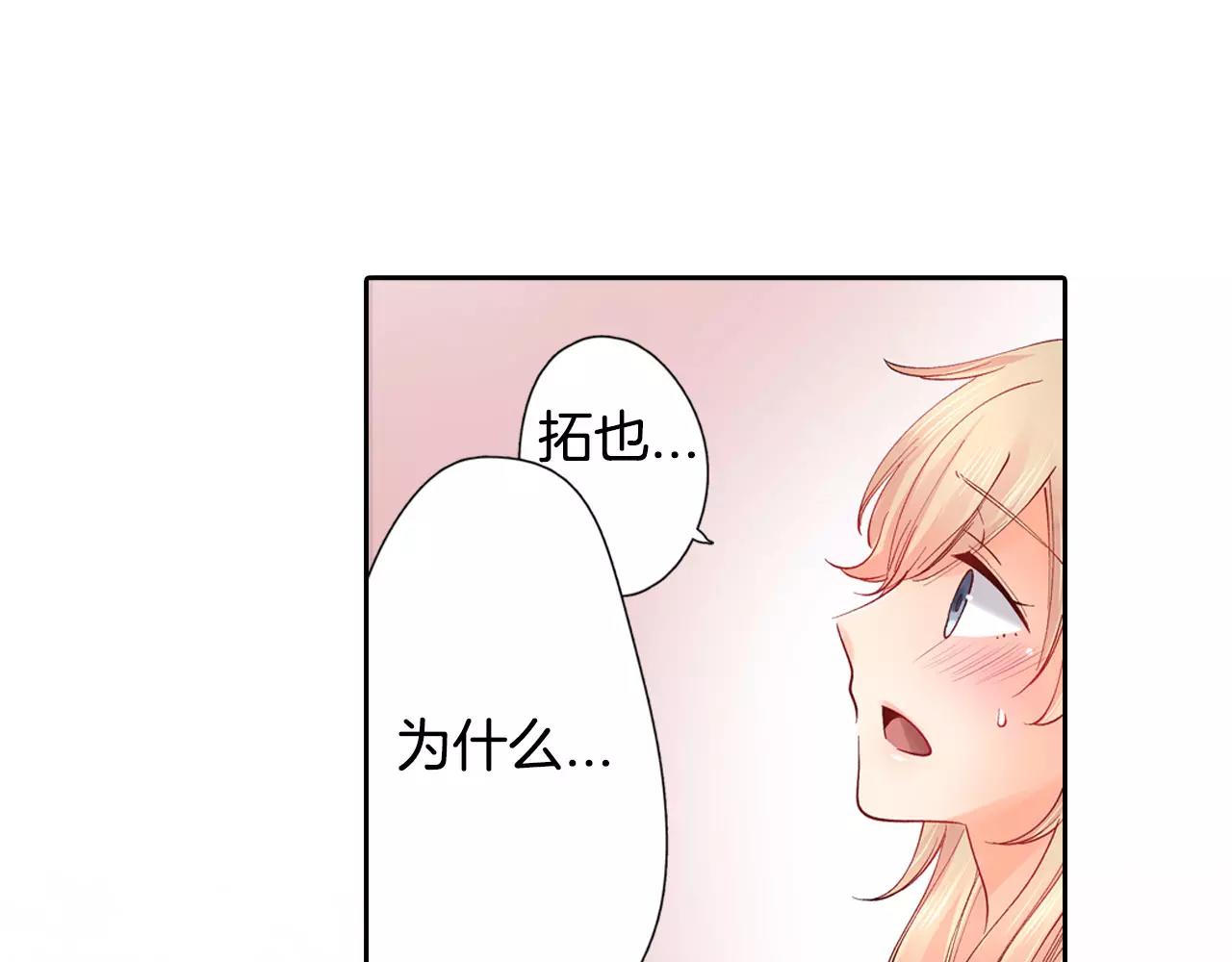 《恋爱兼职中》第21话 感觉要接吻了？！ 第42页
