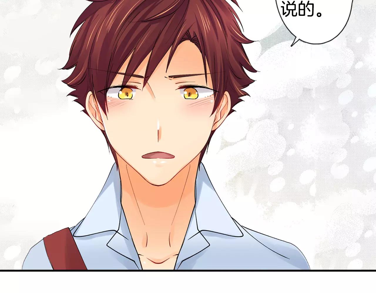 《恋爱兼职中》第21话 感觉要接吻了？！ 第44页
