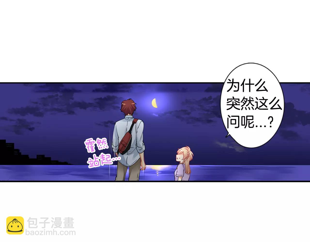 《恋爱兼职中》第21话 感觉要接吻了？！ 第6页