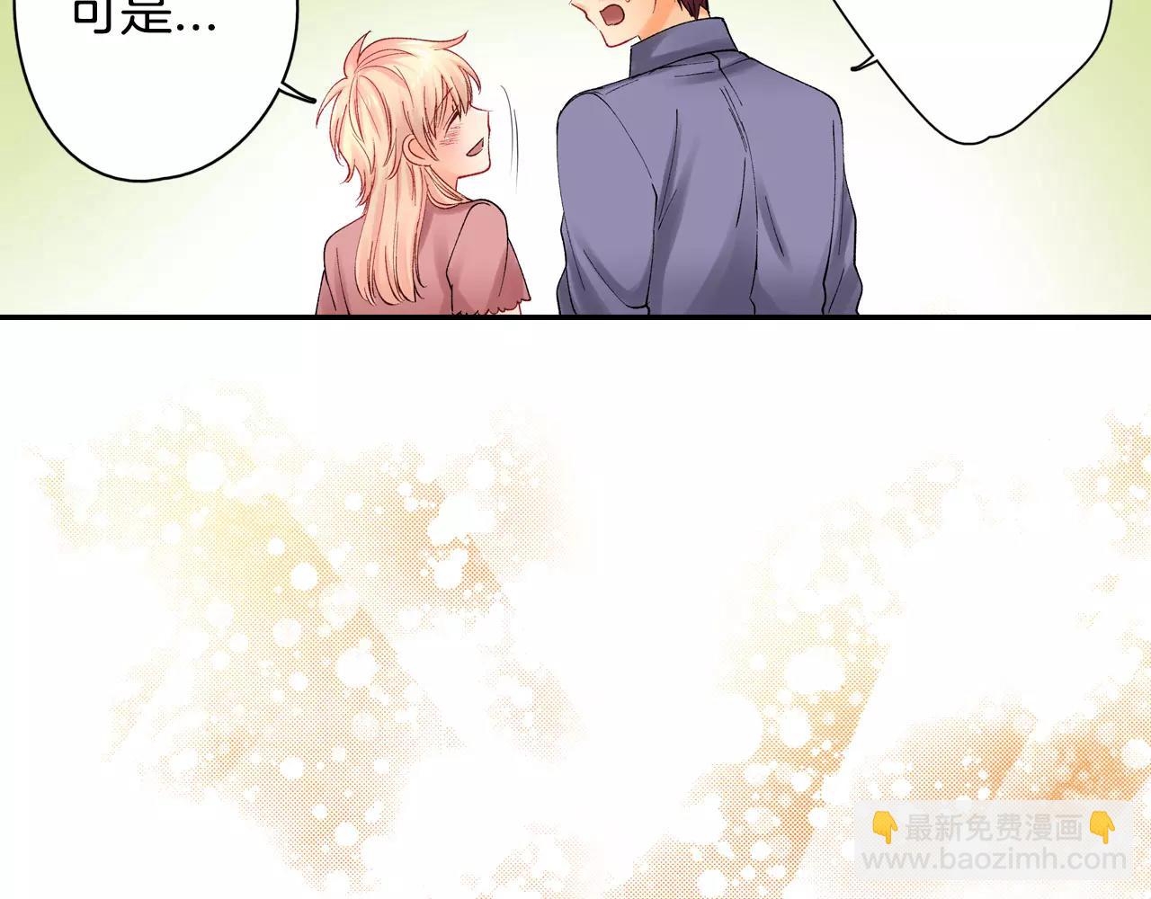 《恋爱兼职中》最终话 终于在一起啦！ 第17页