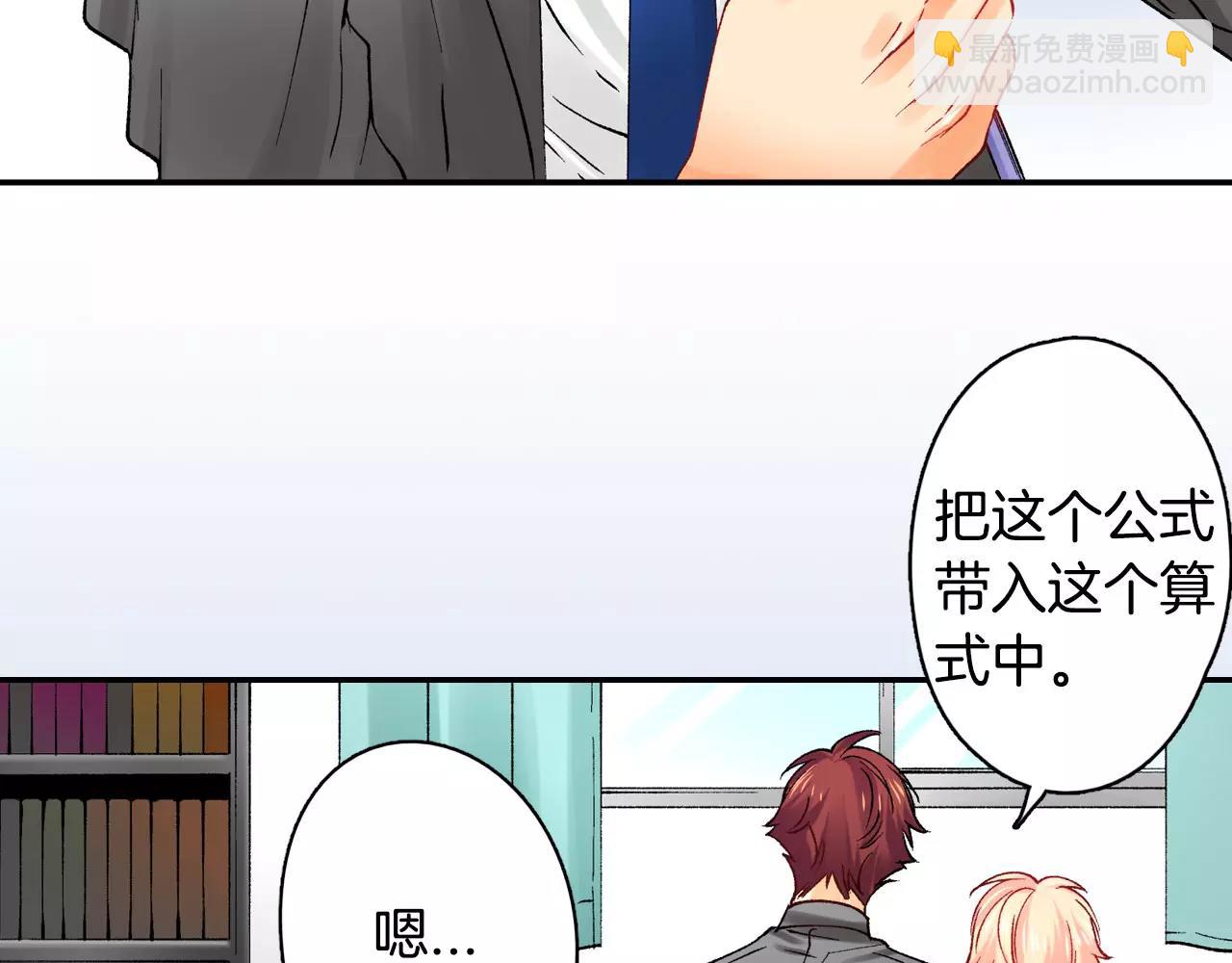 《恋爱兼职中》最终话 终于在一起啦！ 第23页