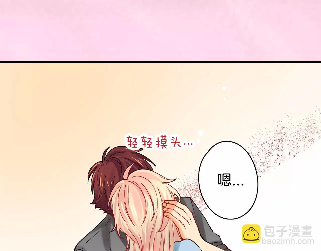 《恋爱兼职中》最终话 终于在一起啦！ 第32页