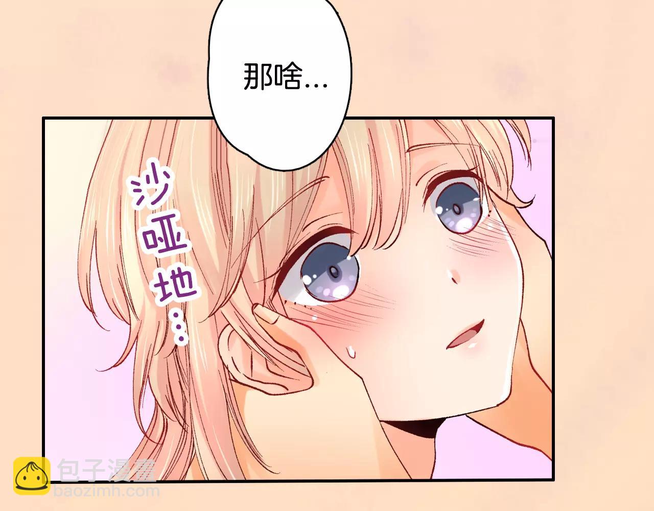 《恋爱兼职中》最终话 终于在一起啦！ 第37页