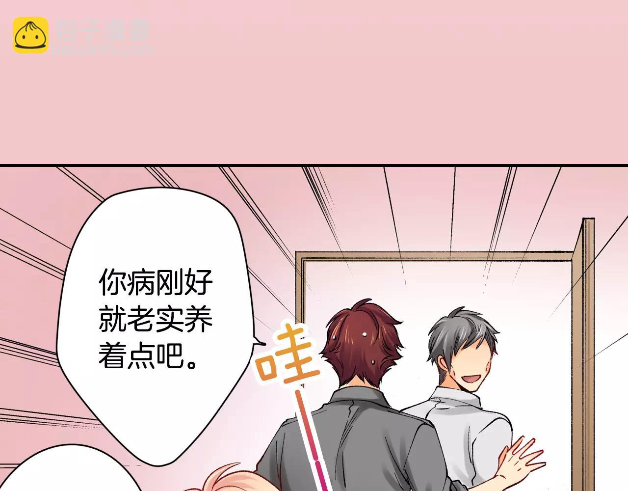 《恋爱兼职中》最终话 终于在一起啦！ 第46页