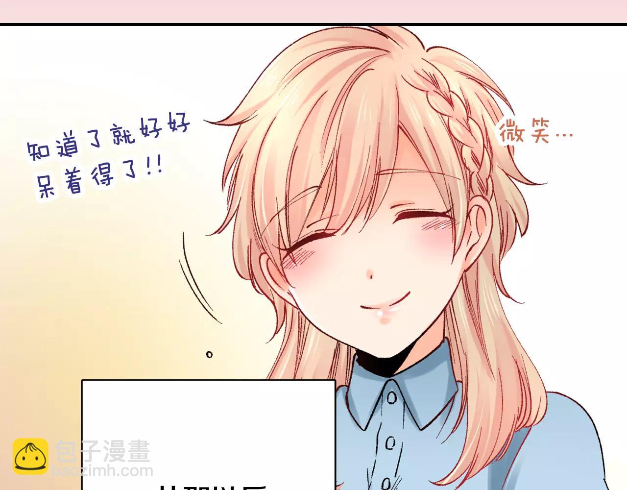 《恋爱兼职中》最终话 终于在一起啦！ 第48页