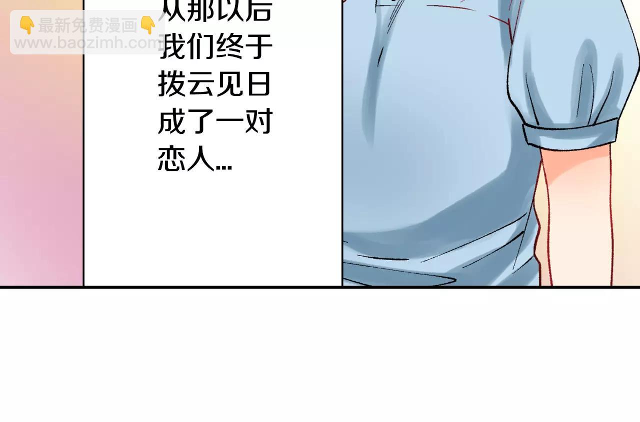 《恋爱兼职中》最终话 终于在一起啦！ 第49页