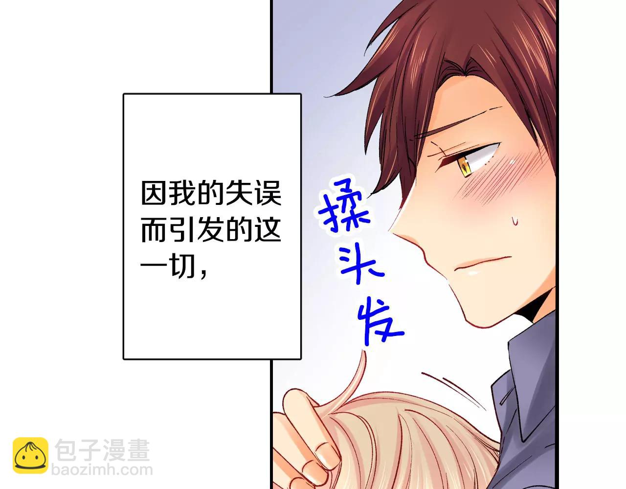 《恋爱兼职中》最终话 终于在一起啦！ 第6页