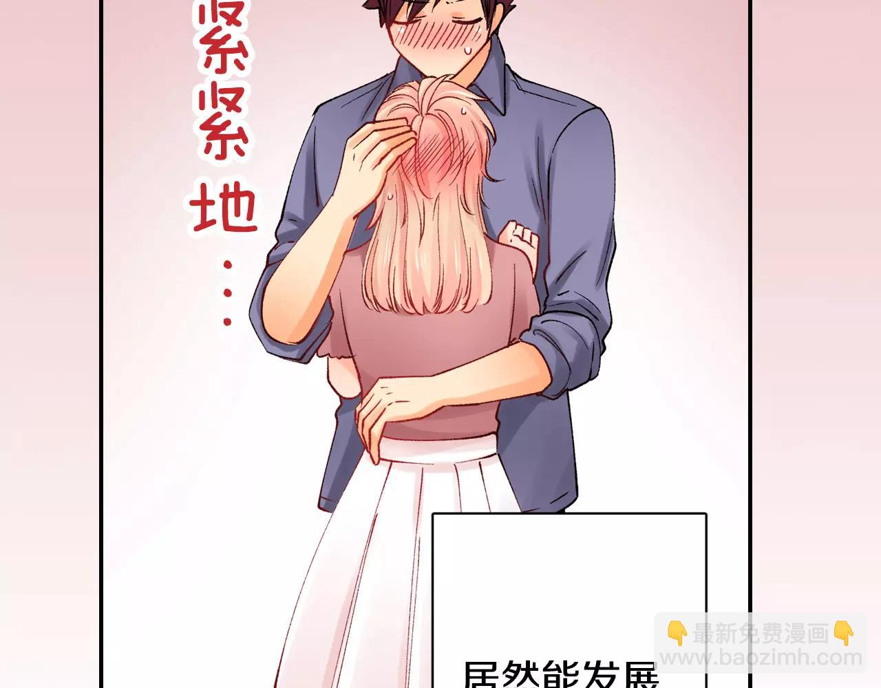 《恋爱兼职中》最终话 终于在一起啦！ 第8页