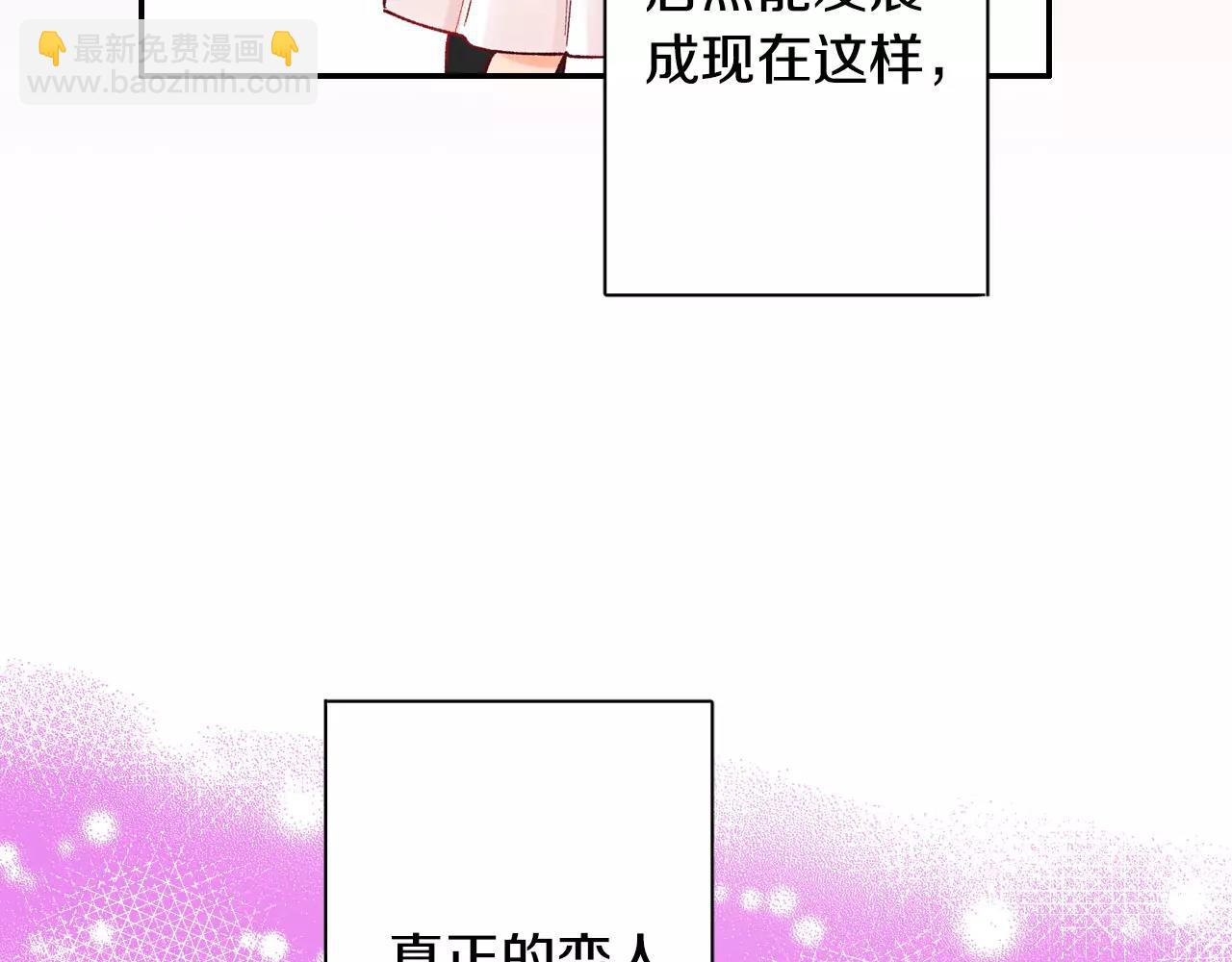 《恋爱兼职中》最终话 终于在一起啦！ 第9页