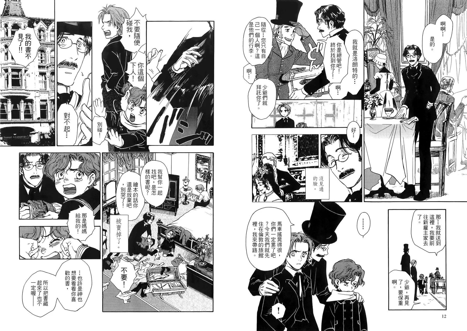 《蔷薇下的真相》第01卷 第10页
