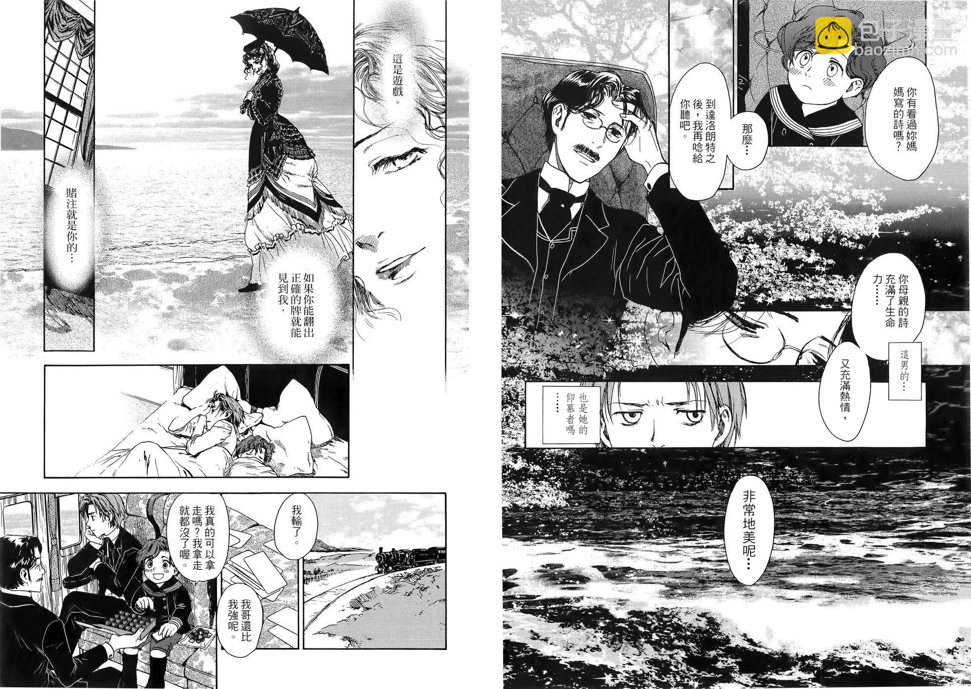 《蔷薇下的真相》第01卷 第14页