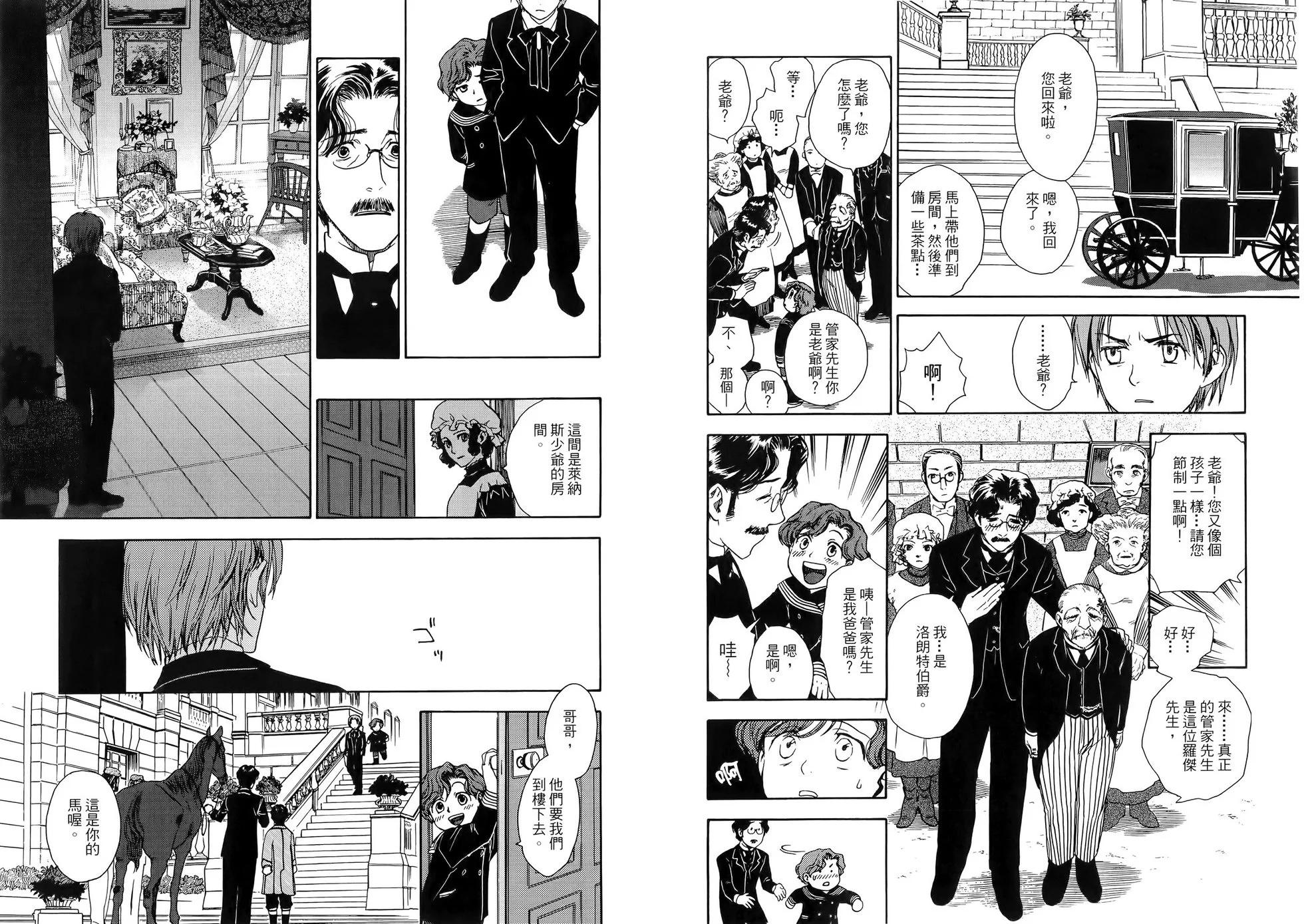 《蔷薇下的真相》第01卷 第16页