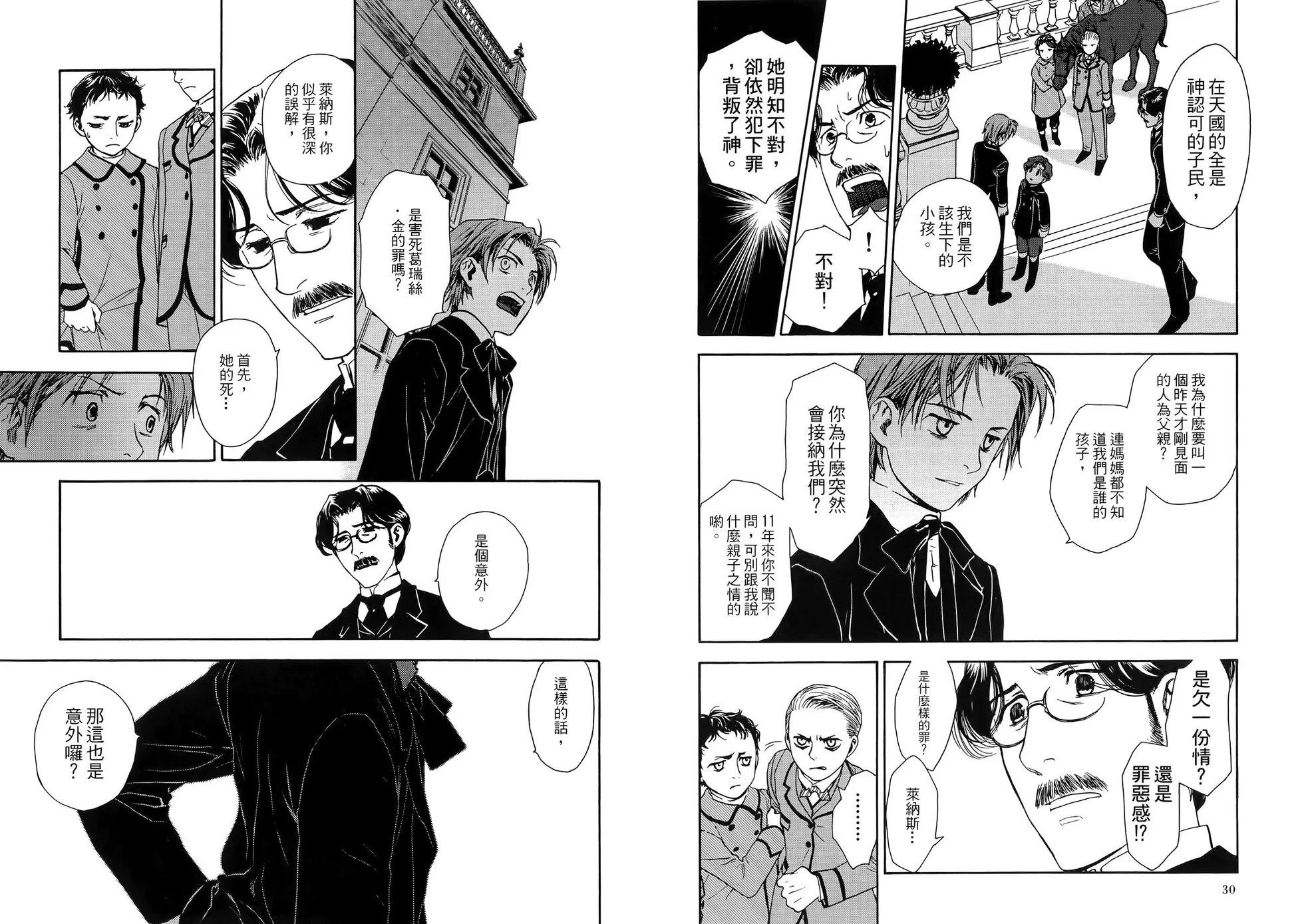《蔷薇下的真相》第01卷 第19页