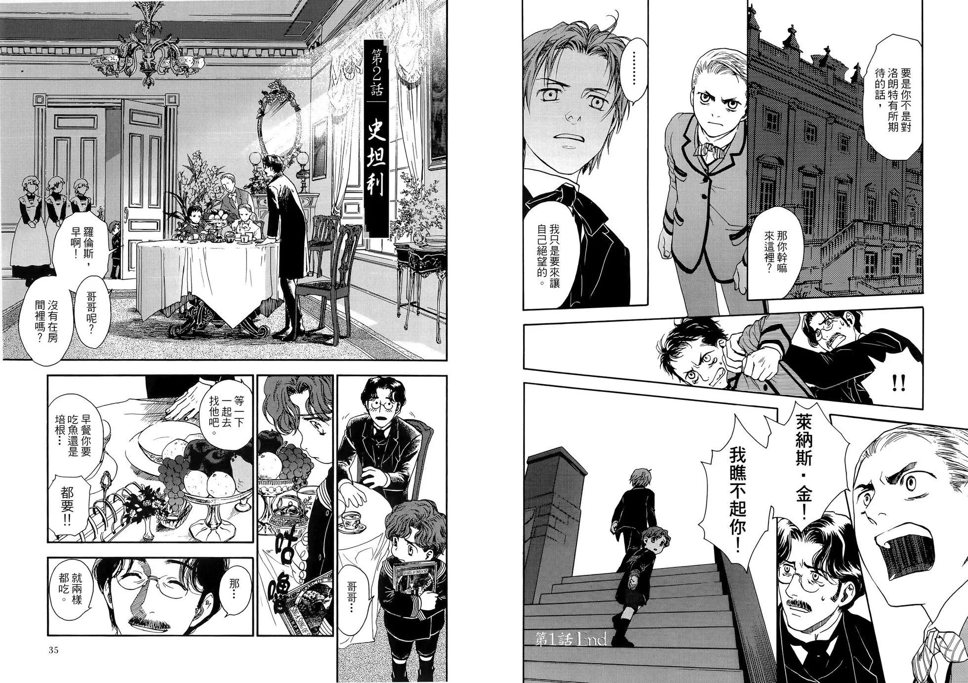 《蔷薇下的真相》第01卷 第21页