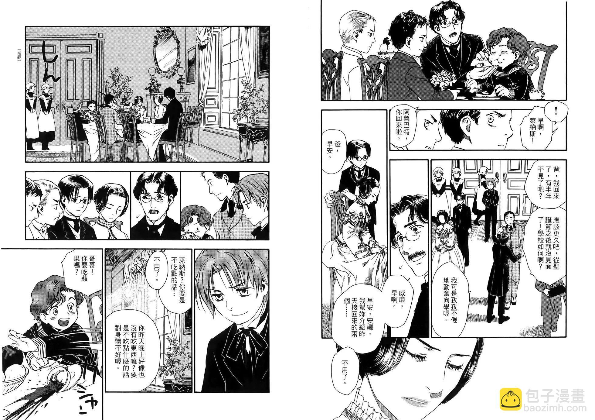 《蔷薇下的真相》第01卷 第24页