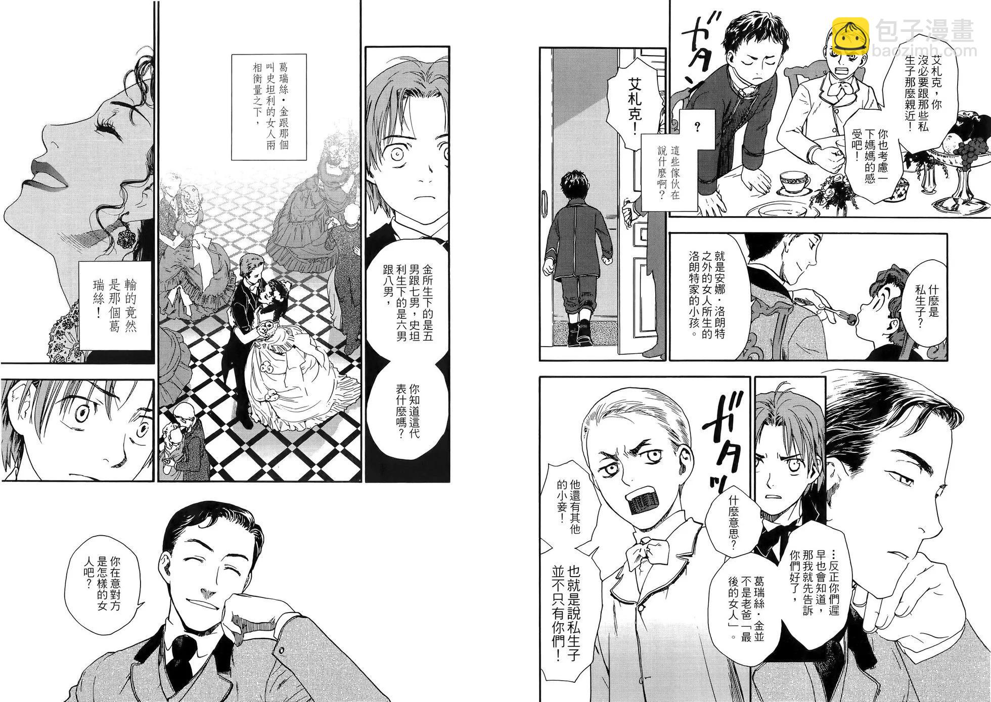 《蔷薇下的真相》第01卷 第26页