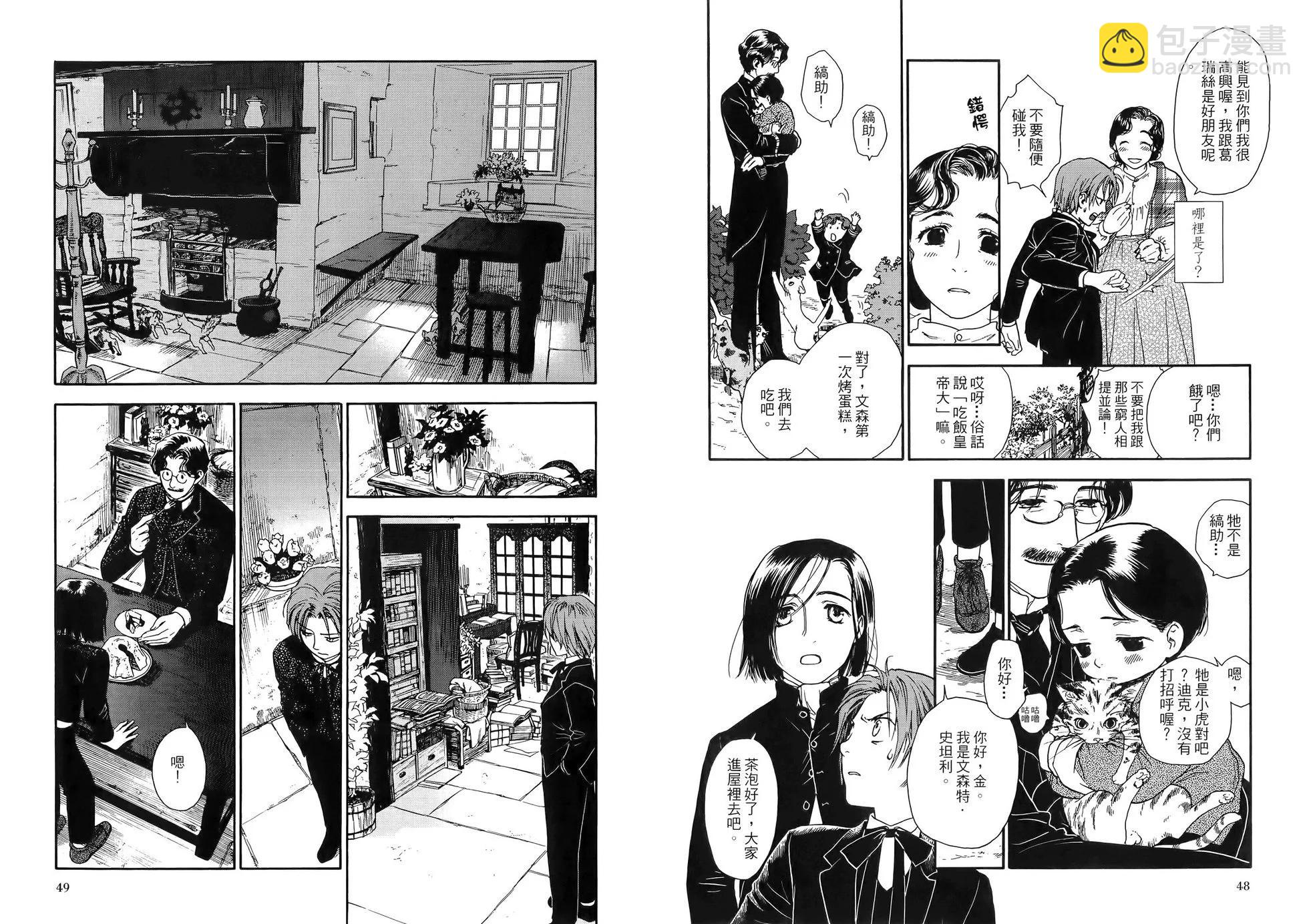 《蔷薇下的真相》第01卷 第28页