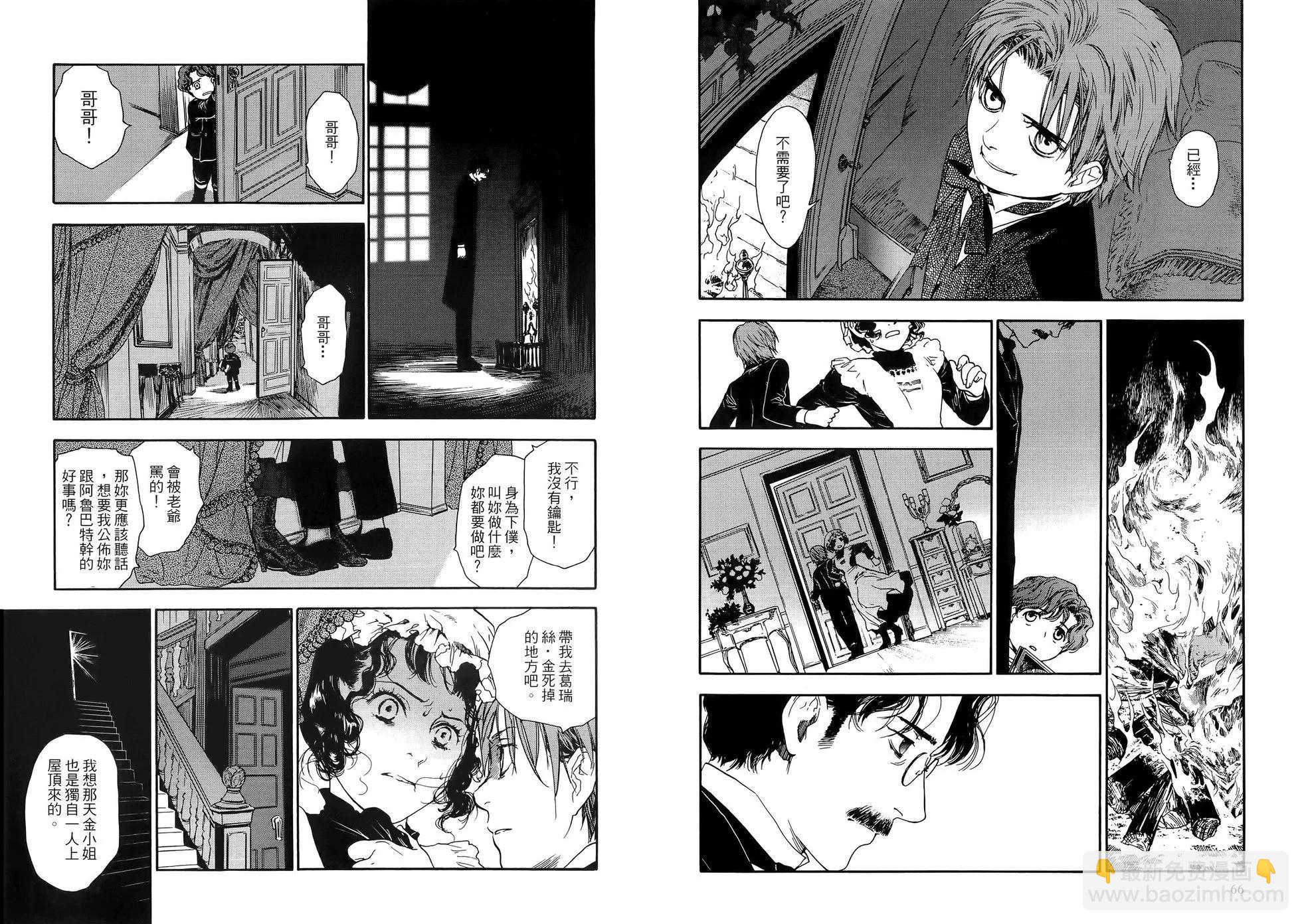 《蔷薇下的真相》第01卷 第37页