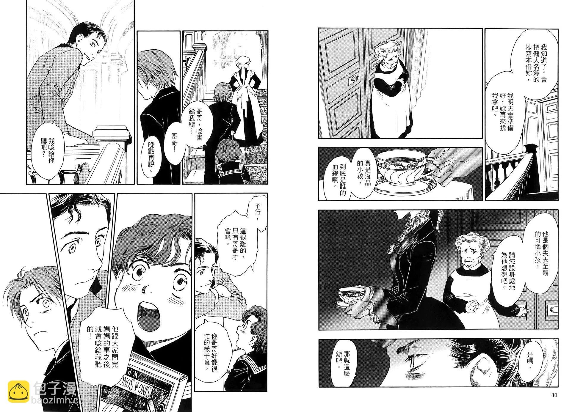 《蔷薇下的真相》第01卷 第44页