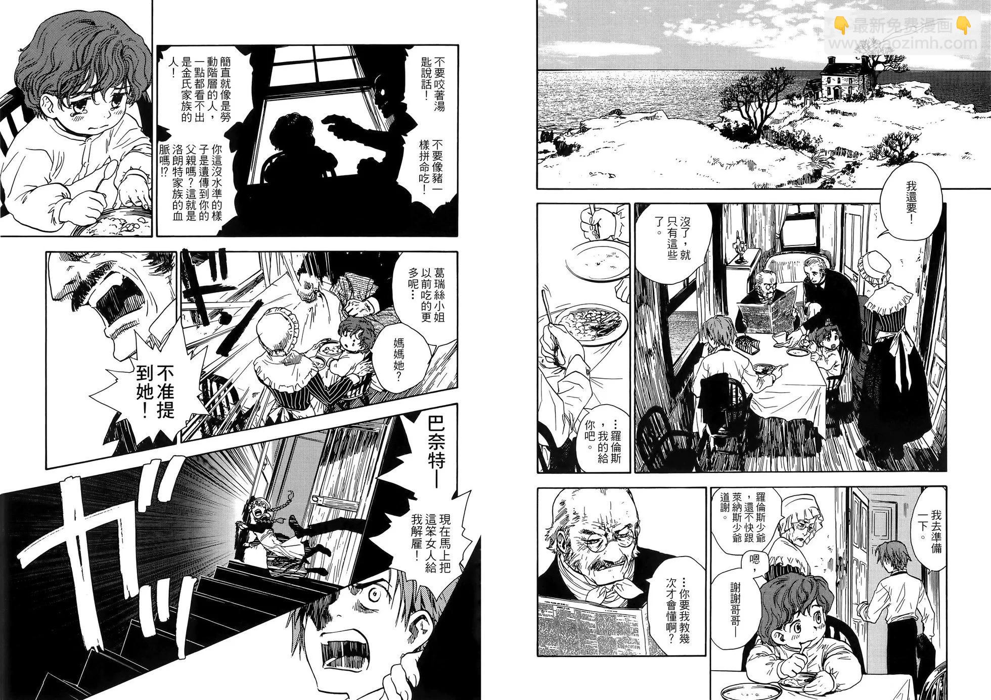 《蔷薇下的真相》第01卷 第7页