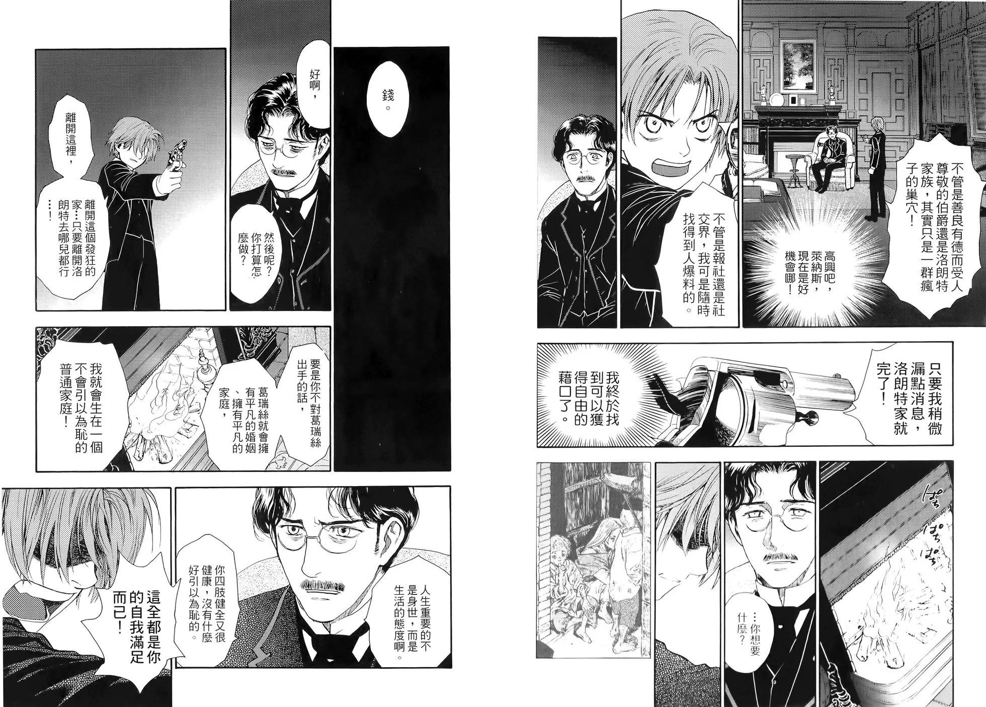 《蔷薇下的真相》第02卷 第11页