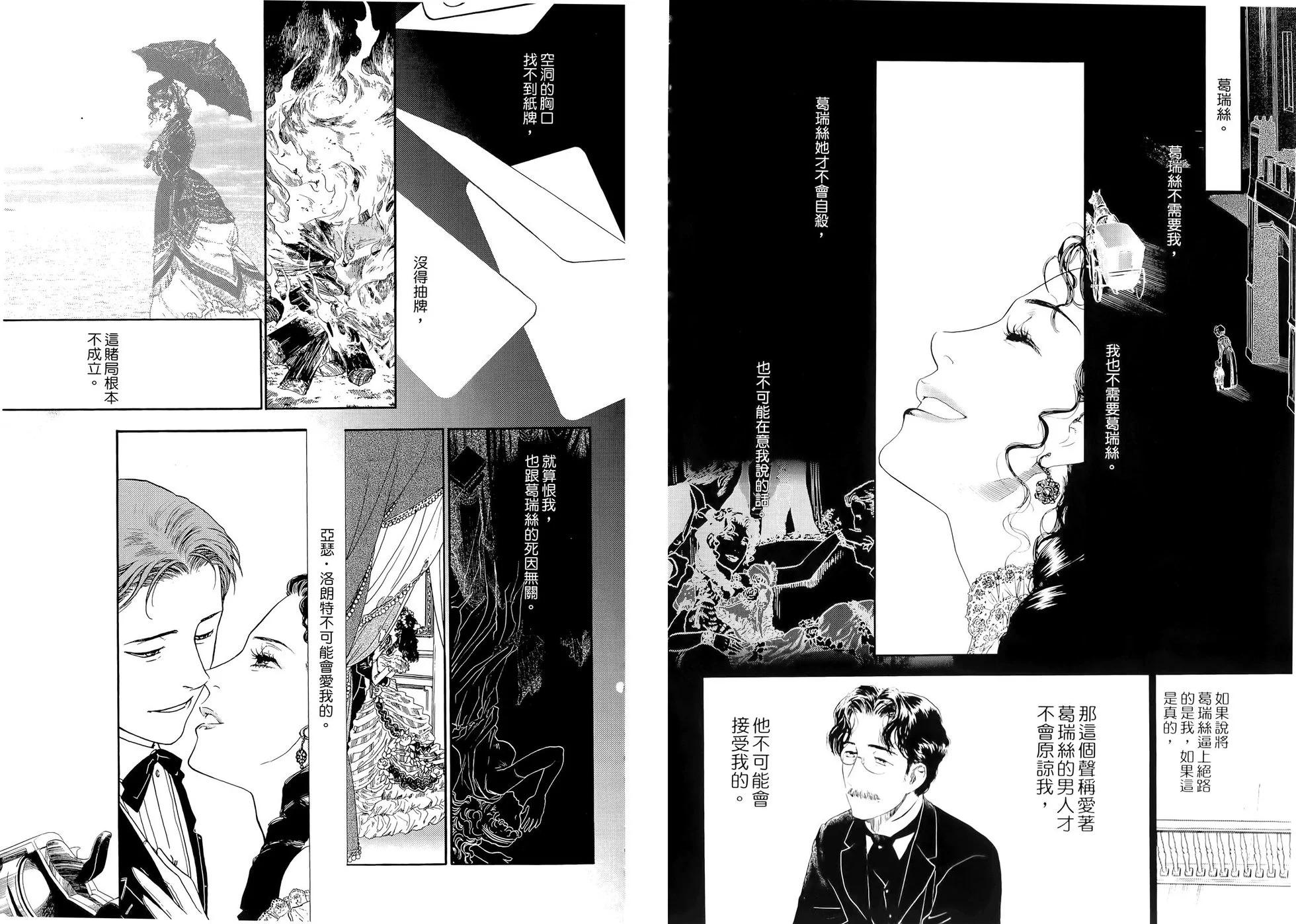 《蔷薇下的真相》第02卷 第14页