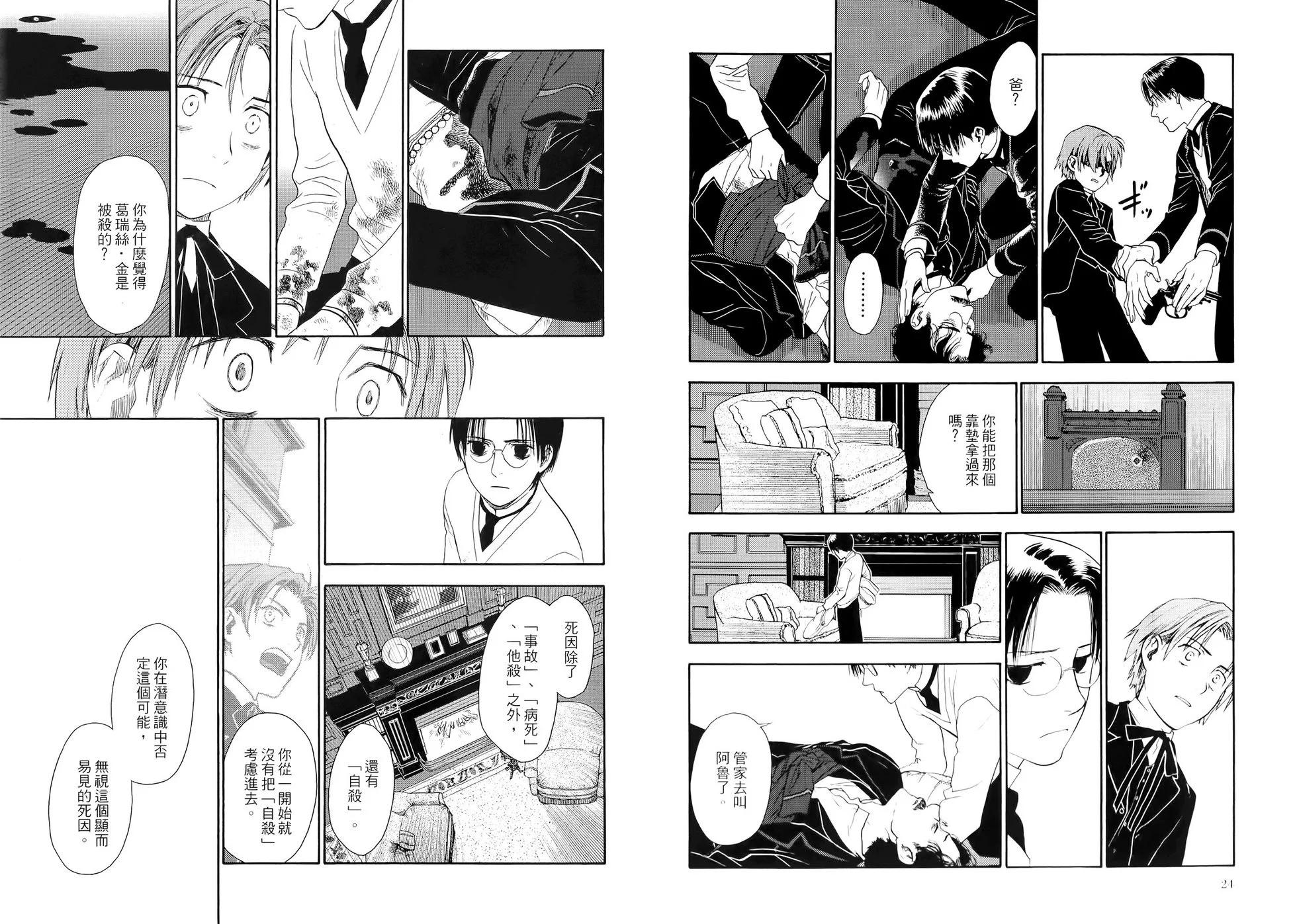 《蔷薇下的真相》第02卷 第17页