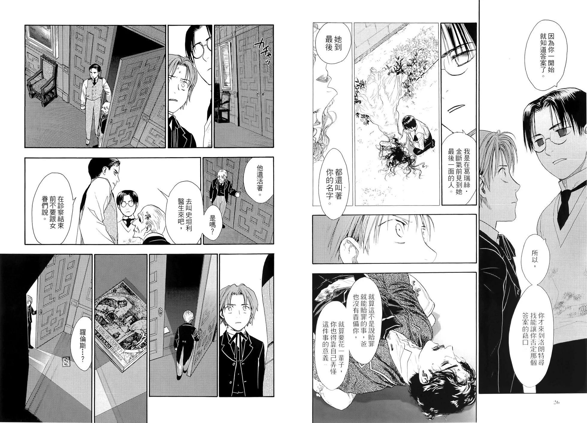 《蔷薇下的真相》第02卷 第18页