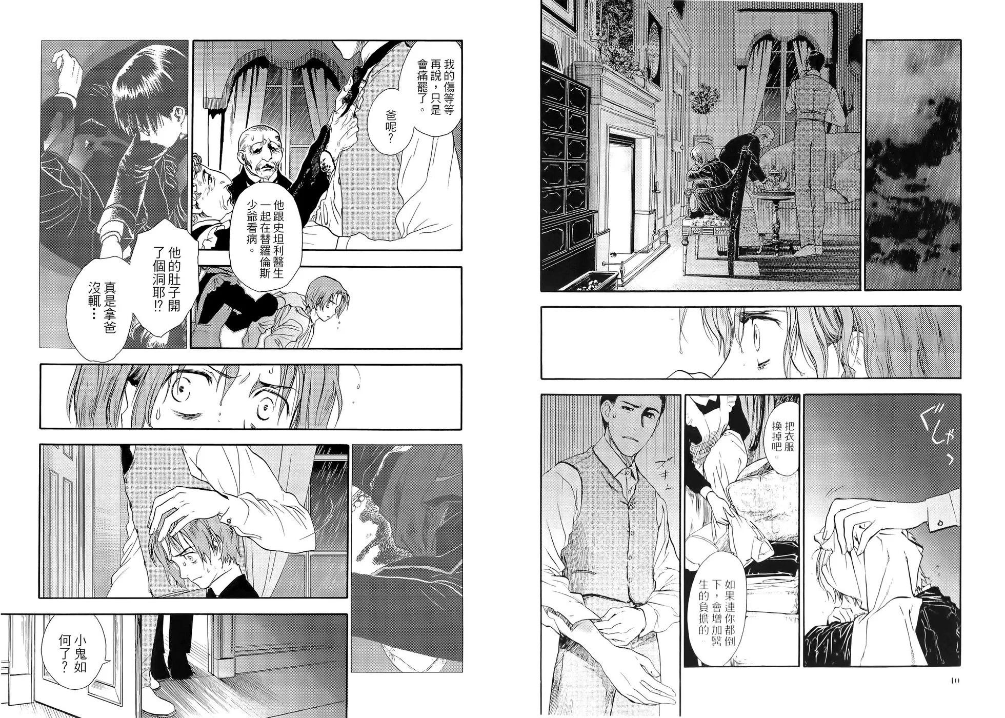 《蔷薇下的真相》第02卷 第25页