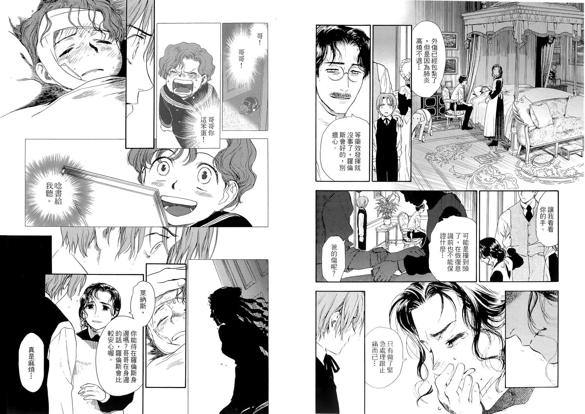 《蔷薇下的真相》第02卷 第26页