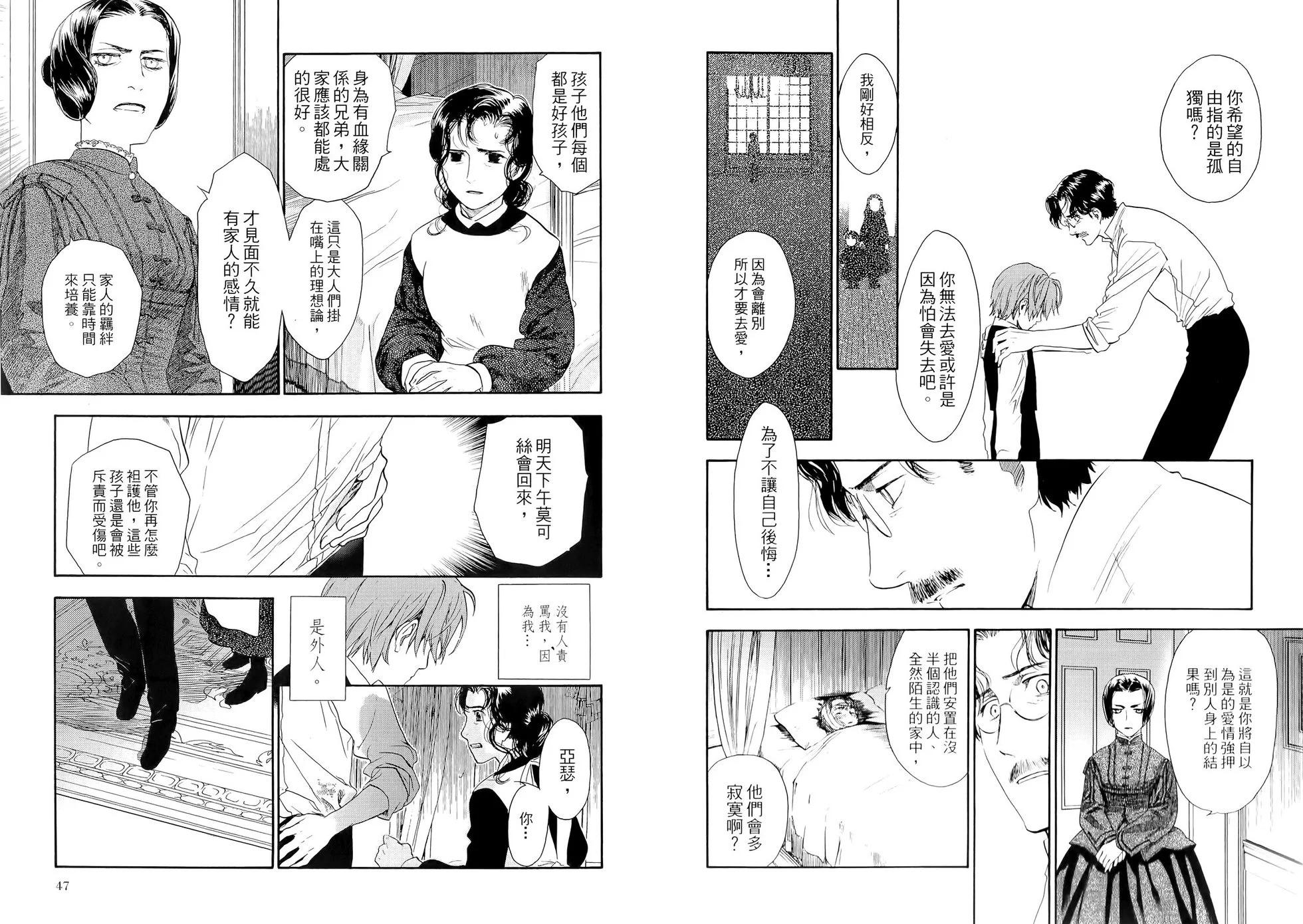 《蔷薇下的真相》第02卷 第28页