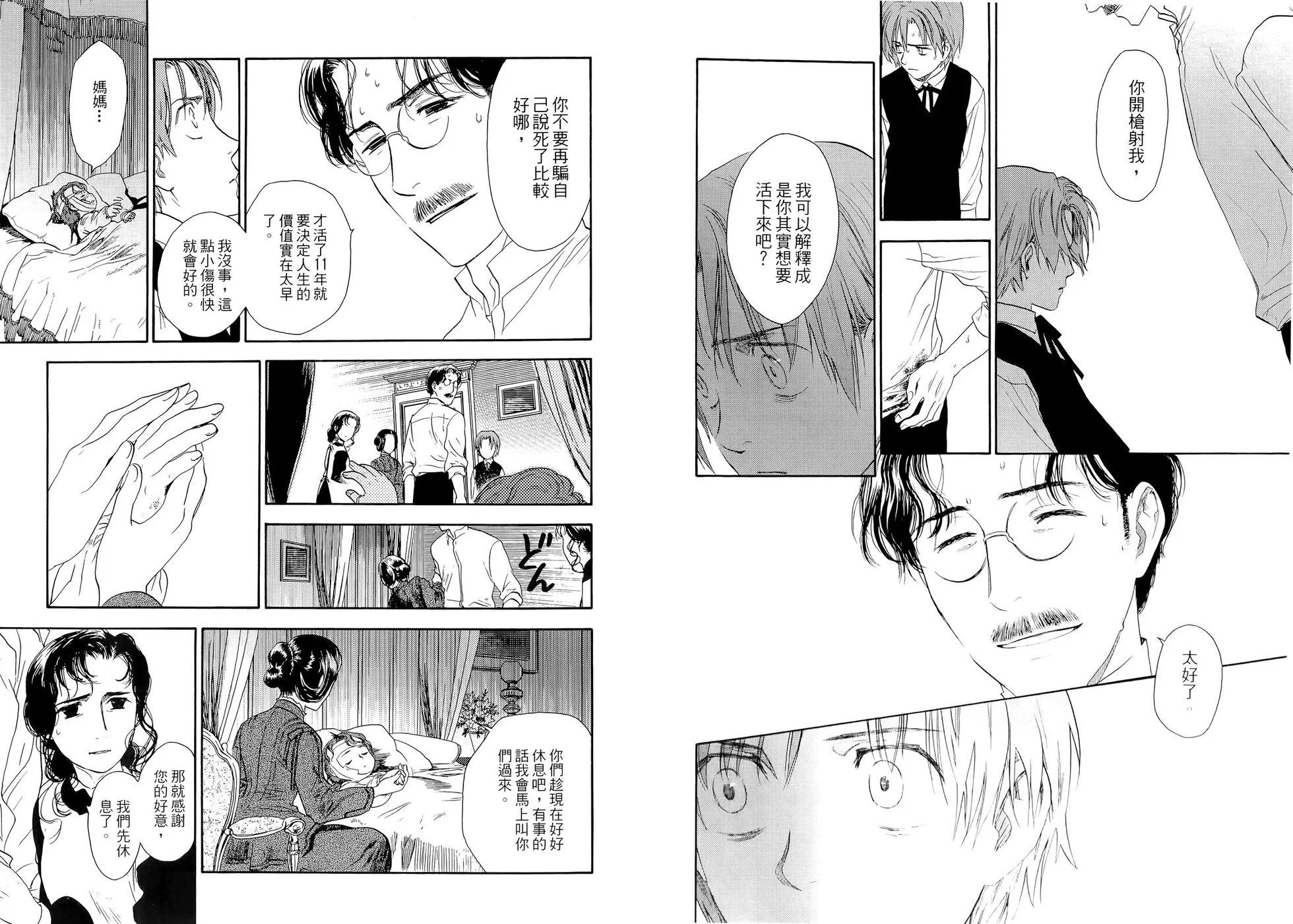 《蔷薇下的真相》第02卷 第29页