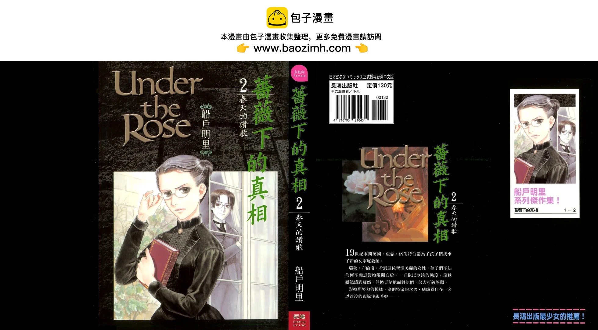 《蔷薇下的真相》第02卷 第2页