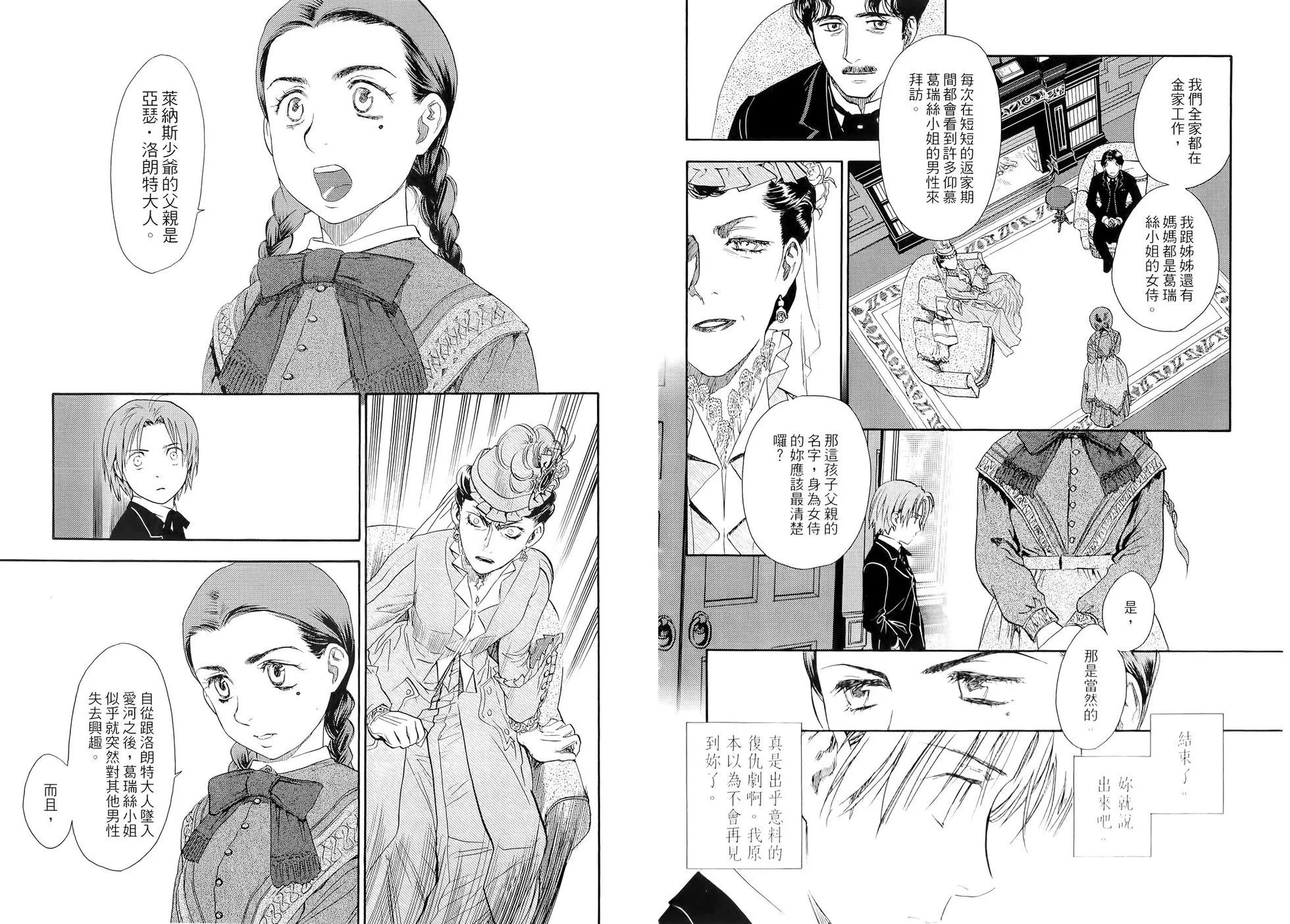 《蔷薇下的真相》第02卷 第36页