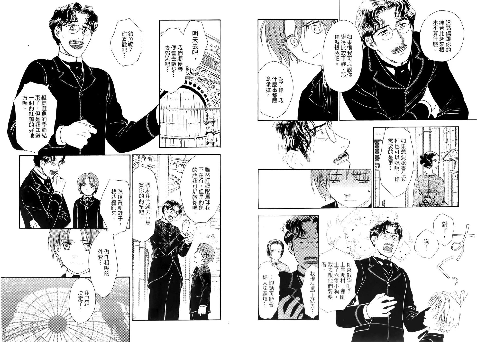 《蔷薇下的真相》第02卷 第45页