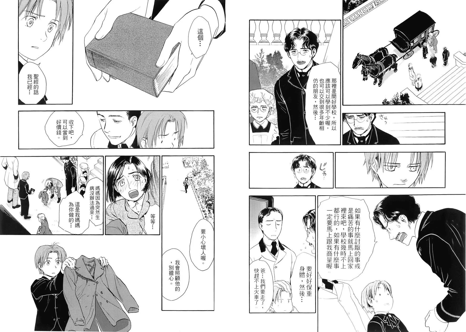 《蔷薇下的真相》第02卷 第47页