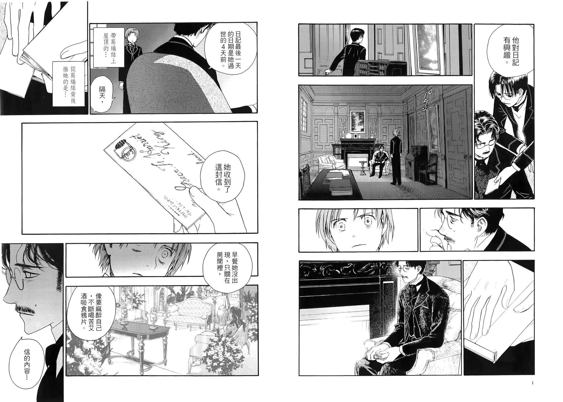 《蔷薇下的真相》第02卷 第7页