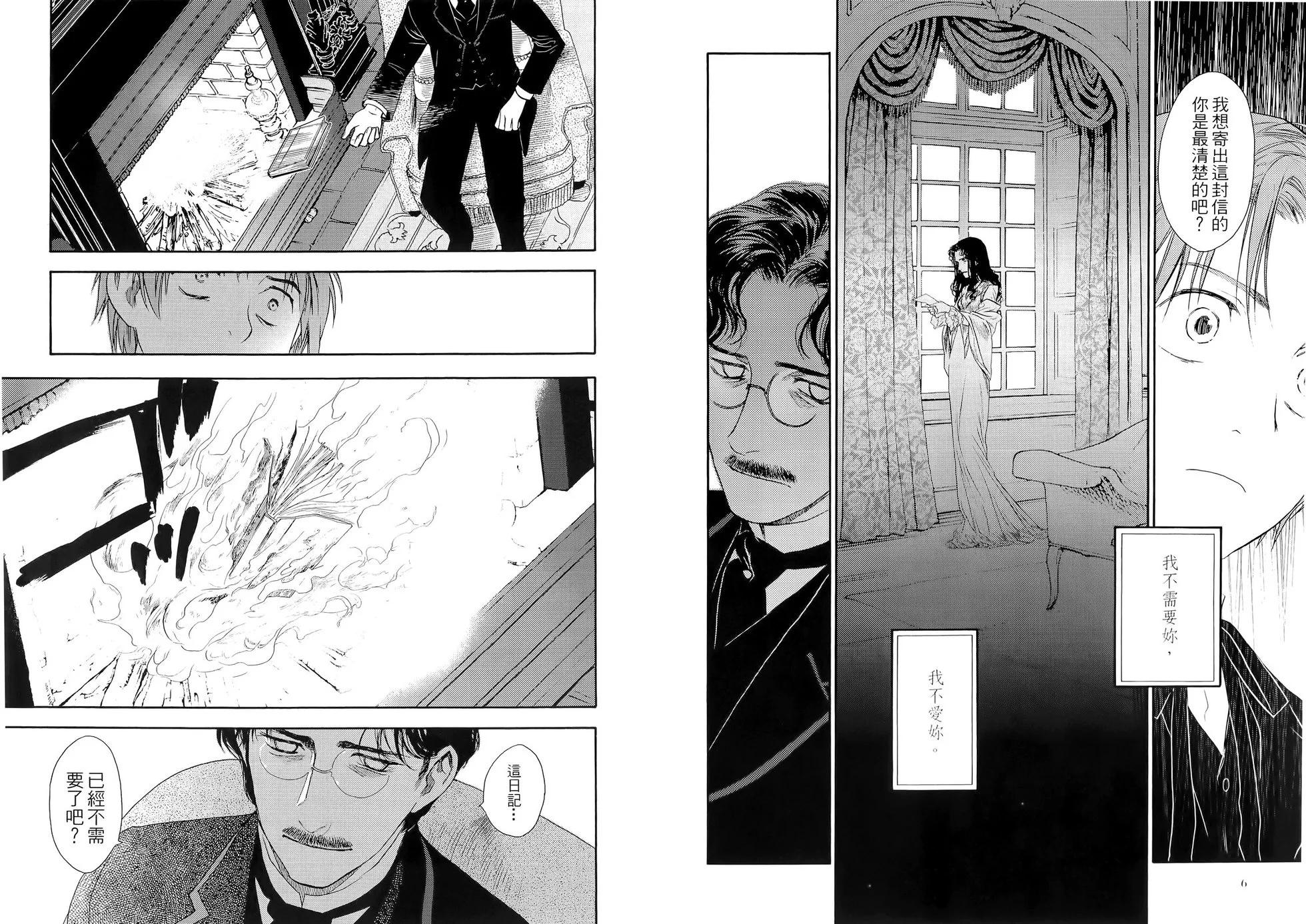 《蔷薇下的真相》第02卷 第8页