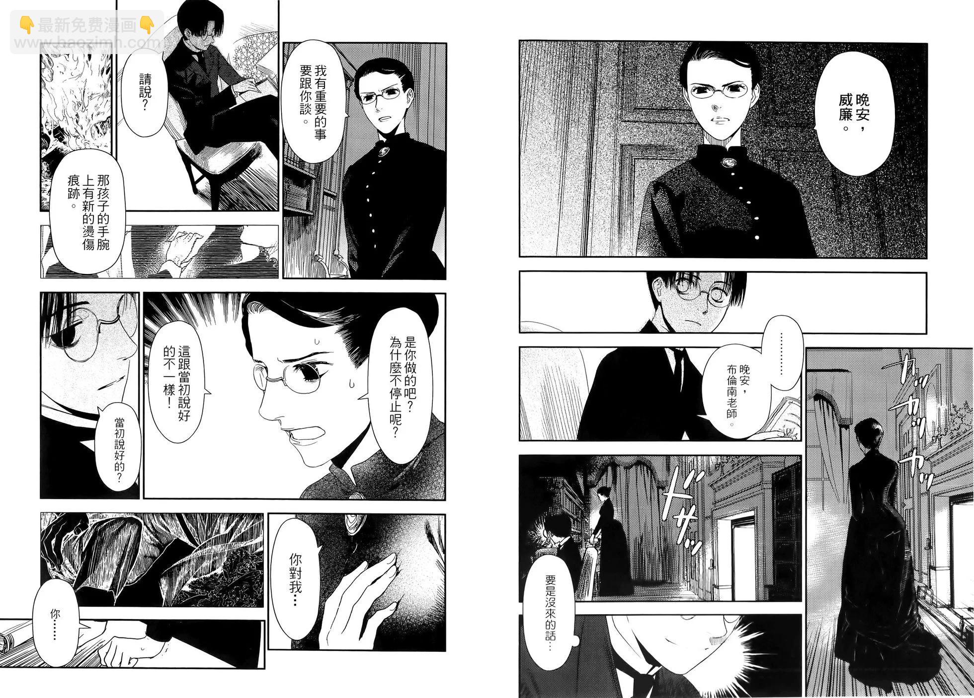 《蔷薇下的真相》第04卷 第16页