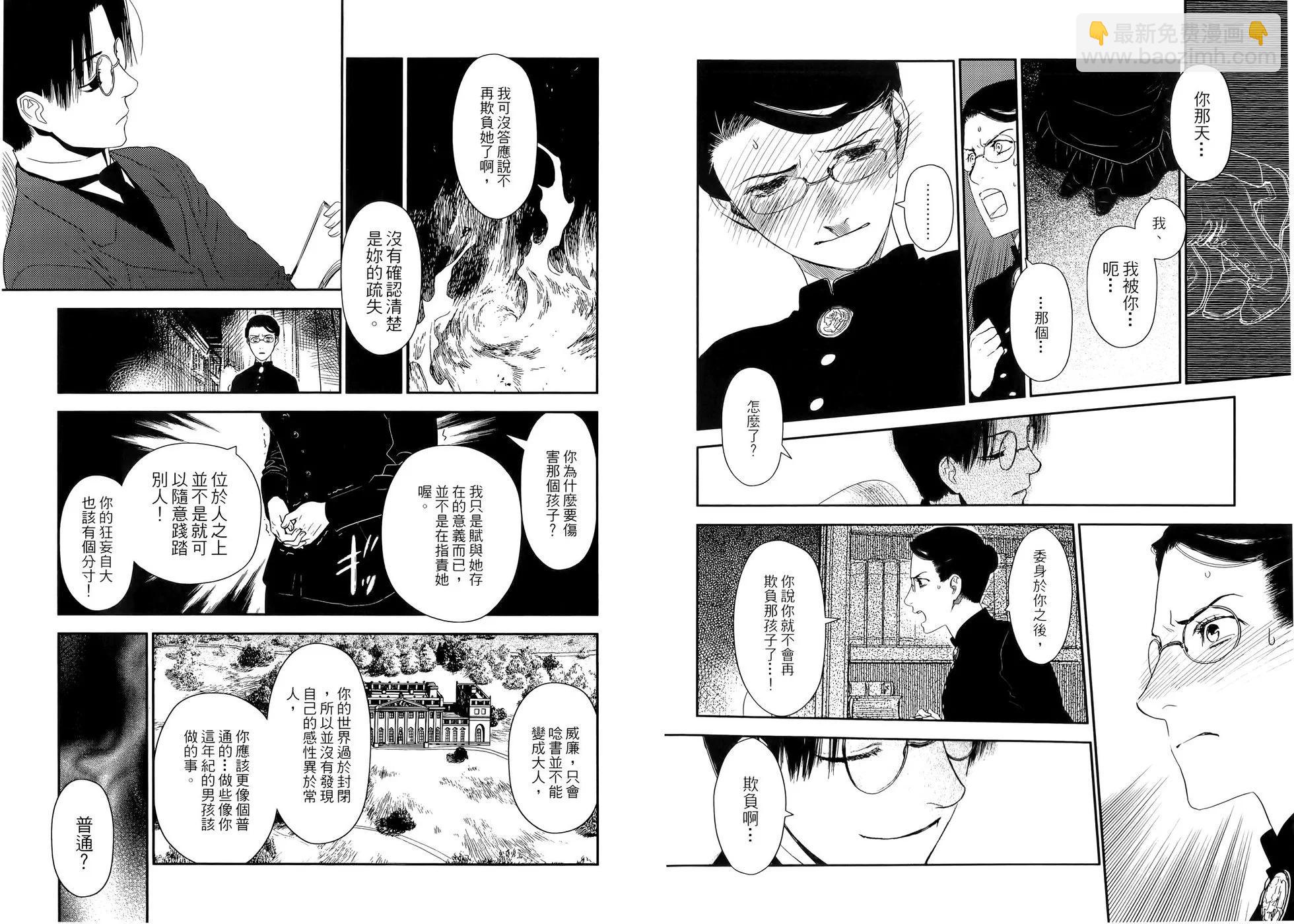 《蔷薇下的真相》第04卷 第17页
