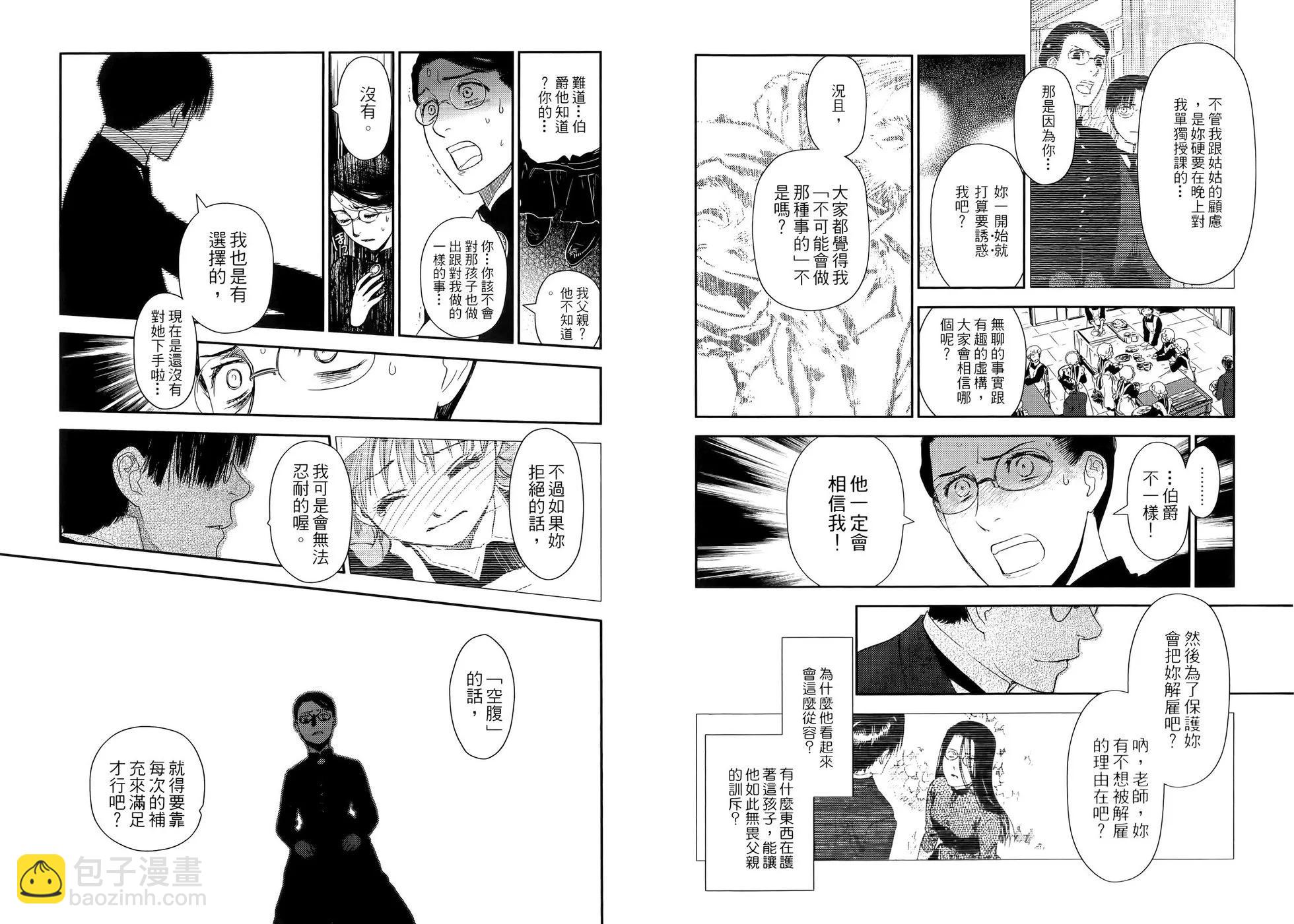 《蔷薇下的真相》第04卷 第19页