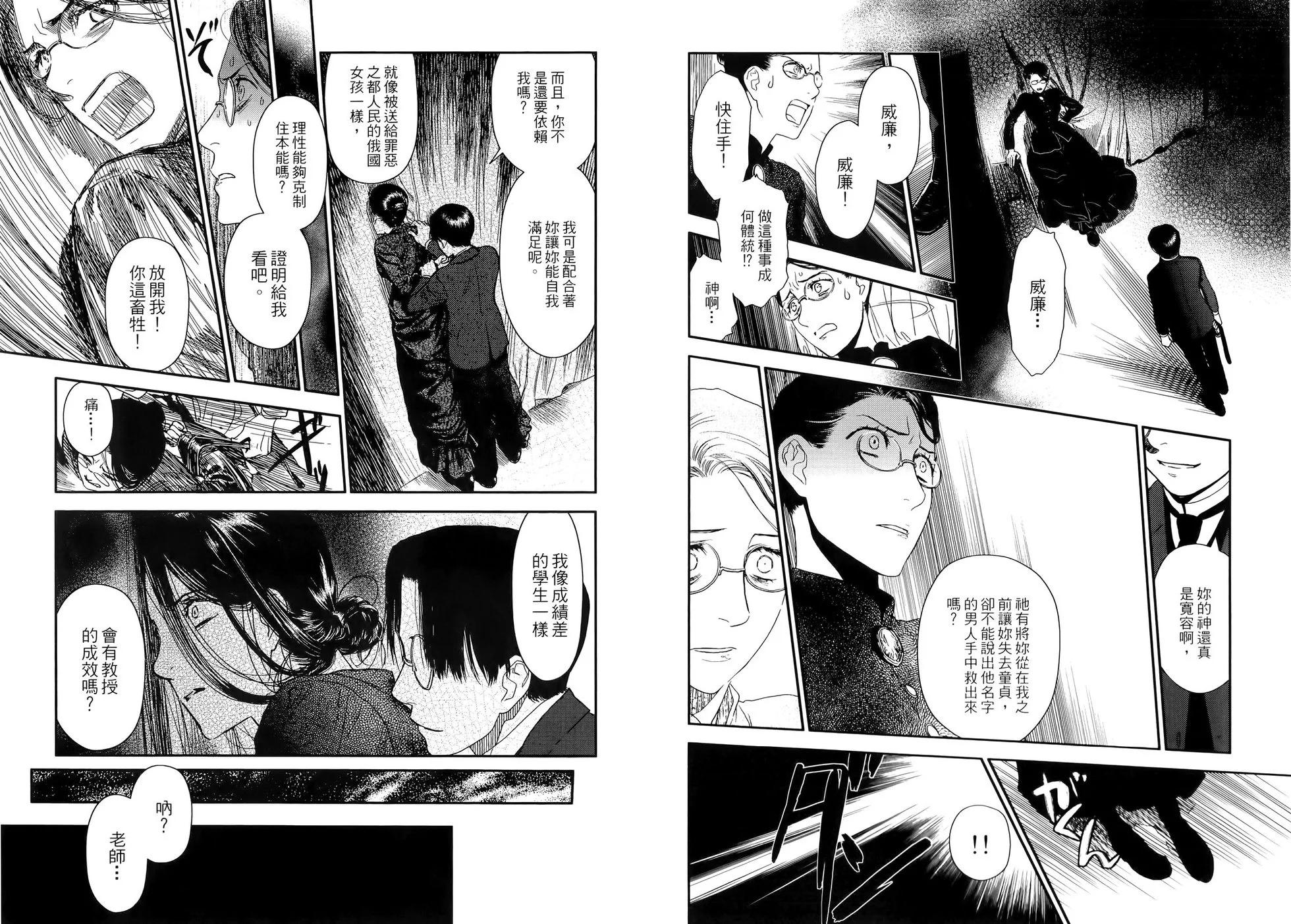 《蔷薇下的真相》第04卷 第21页