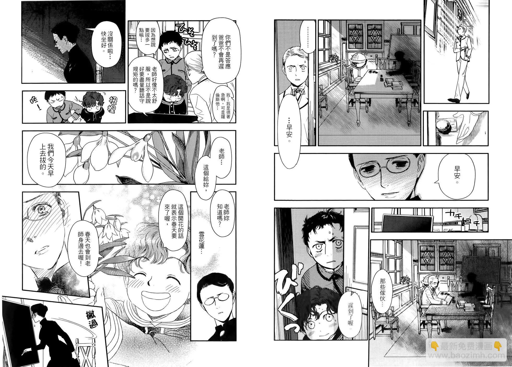 《蔷薇下的真相》第04卷 第22页