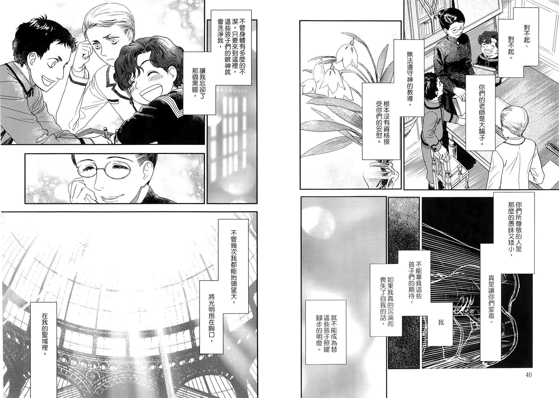 《蔷薇下的真相》第04卷 第24页