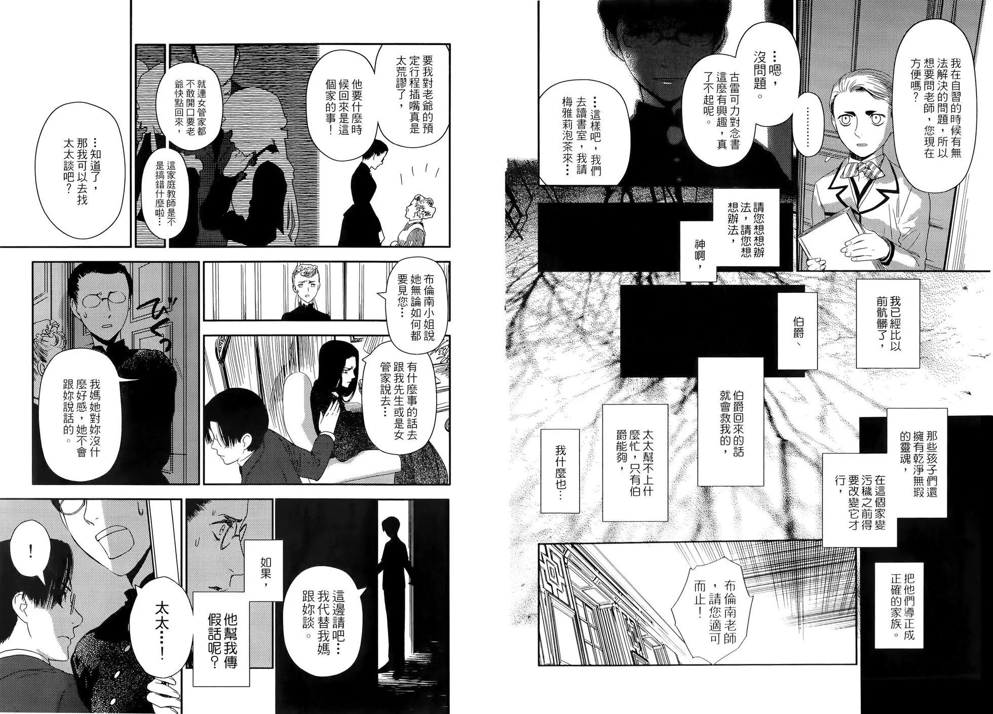 《蔷薇下的真相》第04卷 第28页