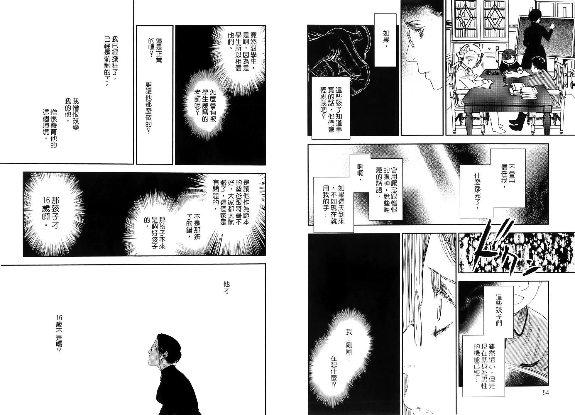 《蔷薇下的真相》第04卷 第31页
