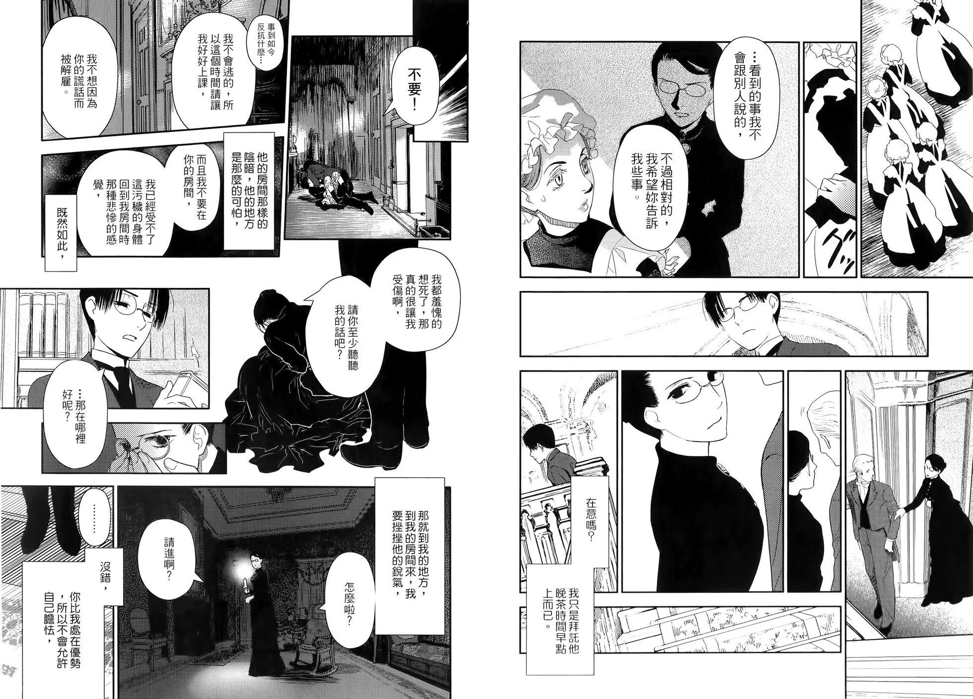 《蔷薇下的真相》第04卷 第32页