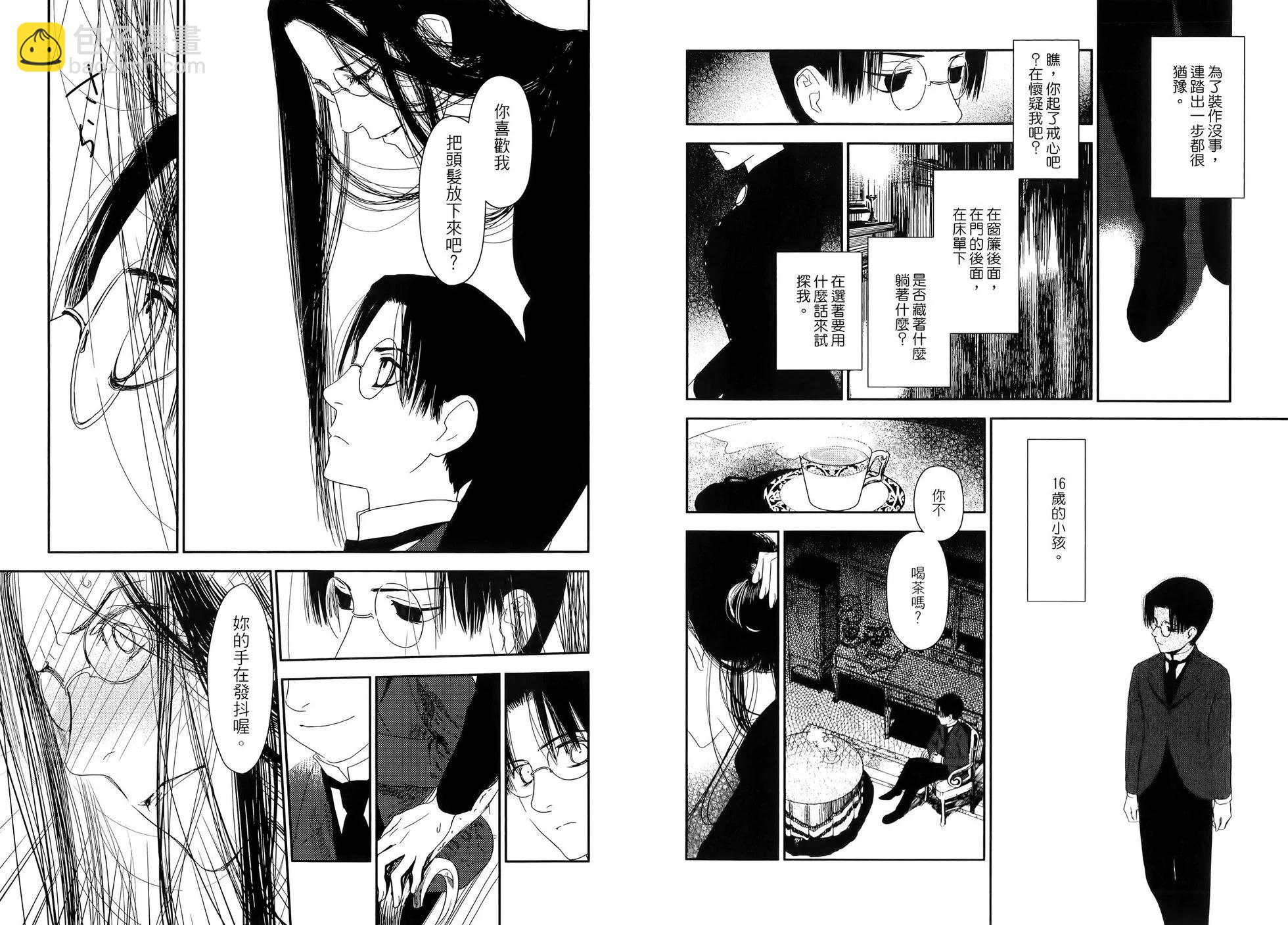 《蔷薇下的真相》第04卷 第33页