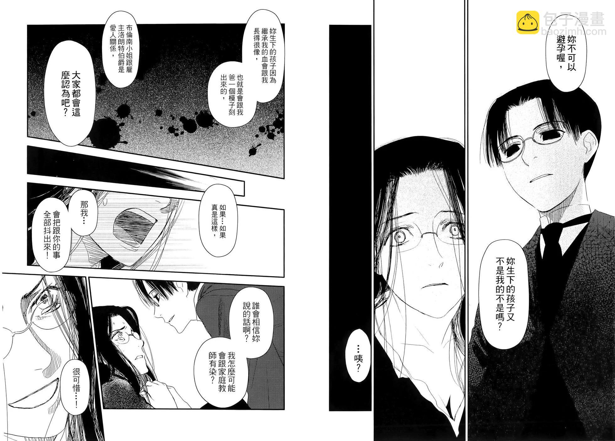 《蔷薇下的真相》第04卷 第38页