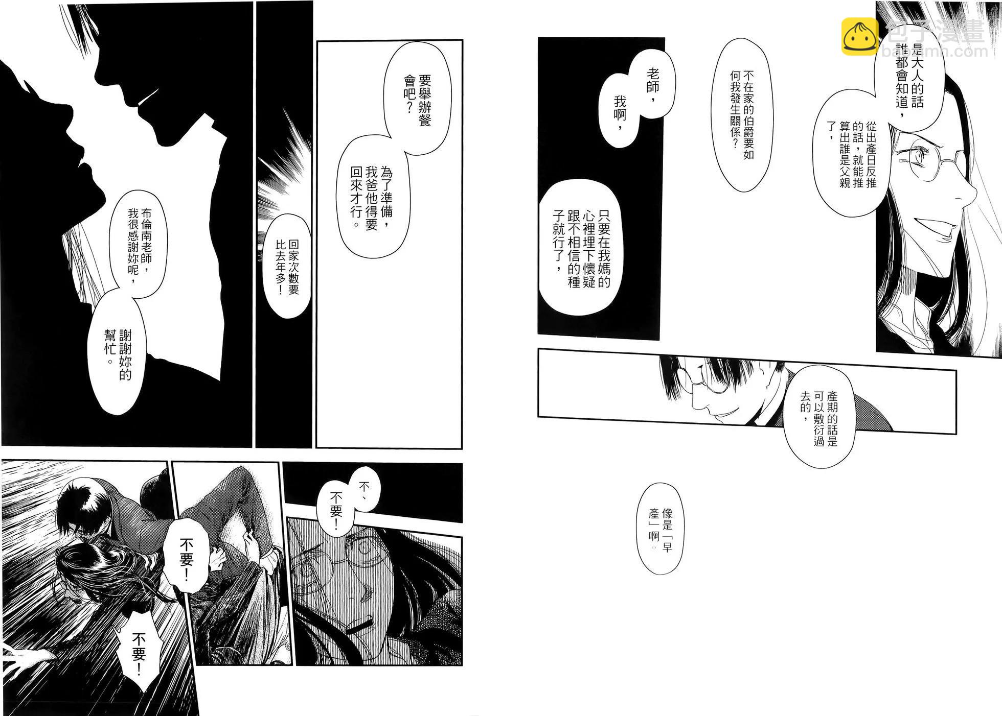 《蔷薇下的真相》第04卷 第39页